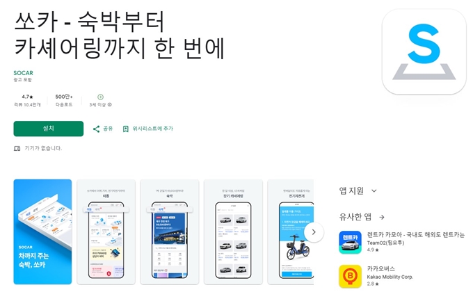 쏘카 어플 설치방법