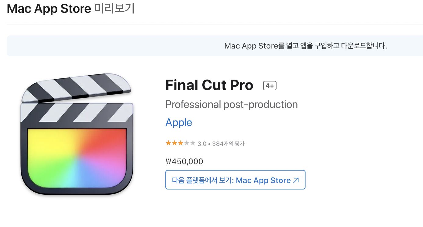 파이널 컷 프로