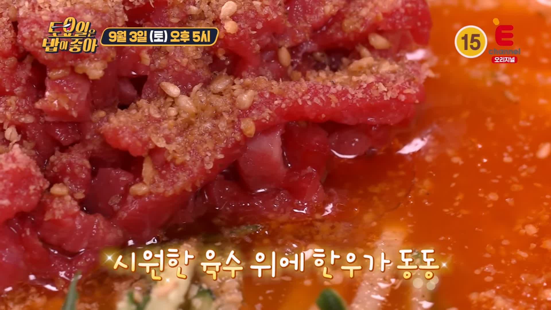 토요일은 밥이좋아 토밥 국내산 4대째 90년 전통 한우 육회 물회, 경주식 한우물회, 비빔밥, 석쇠 불고기 경주 보문단지 동궁원 맛집 추천 토밥즈 방송정보