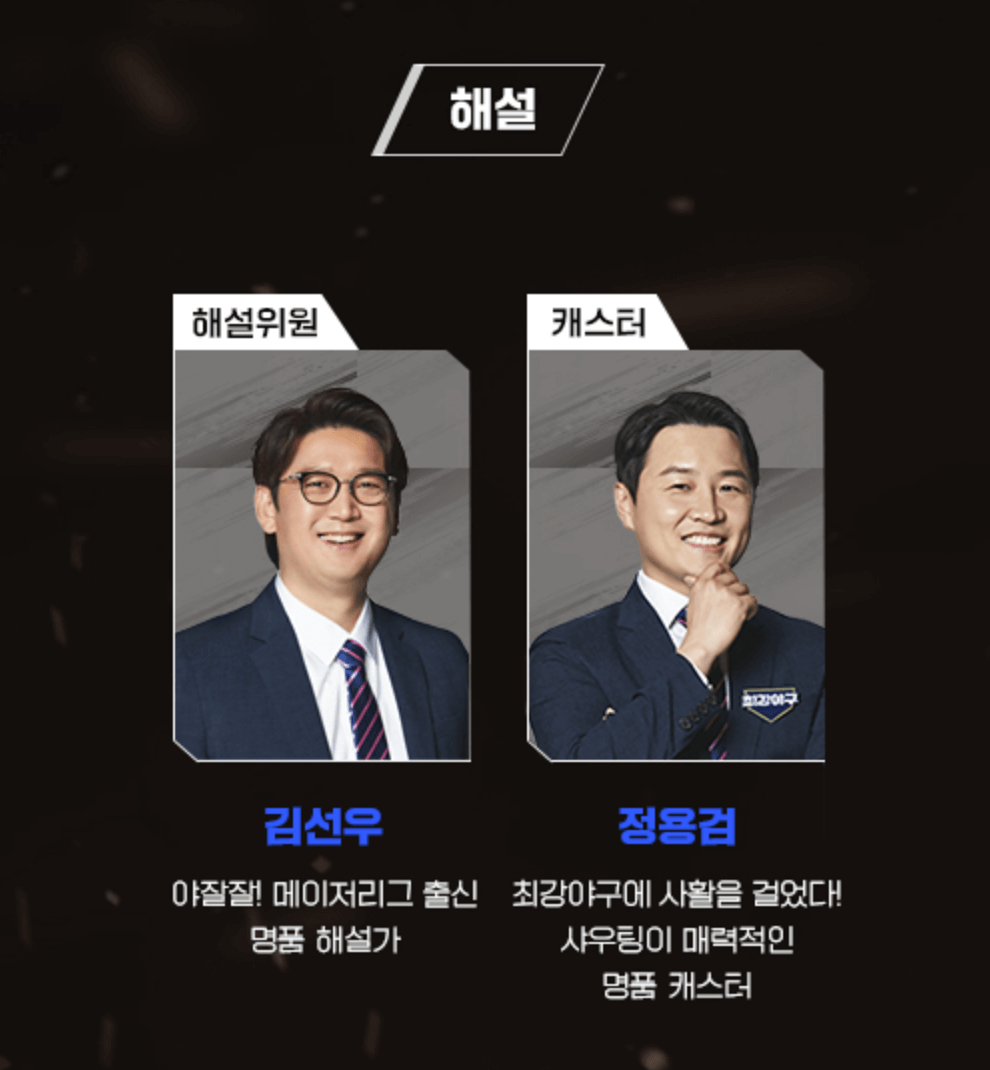 최강야구 시즌3 