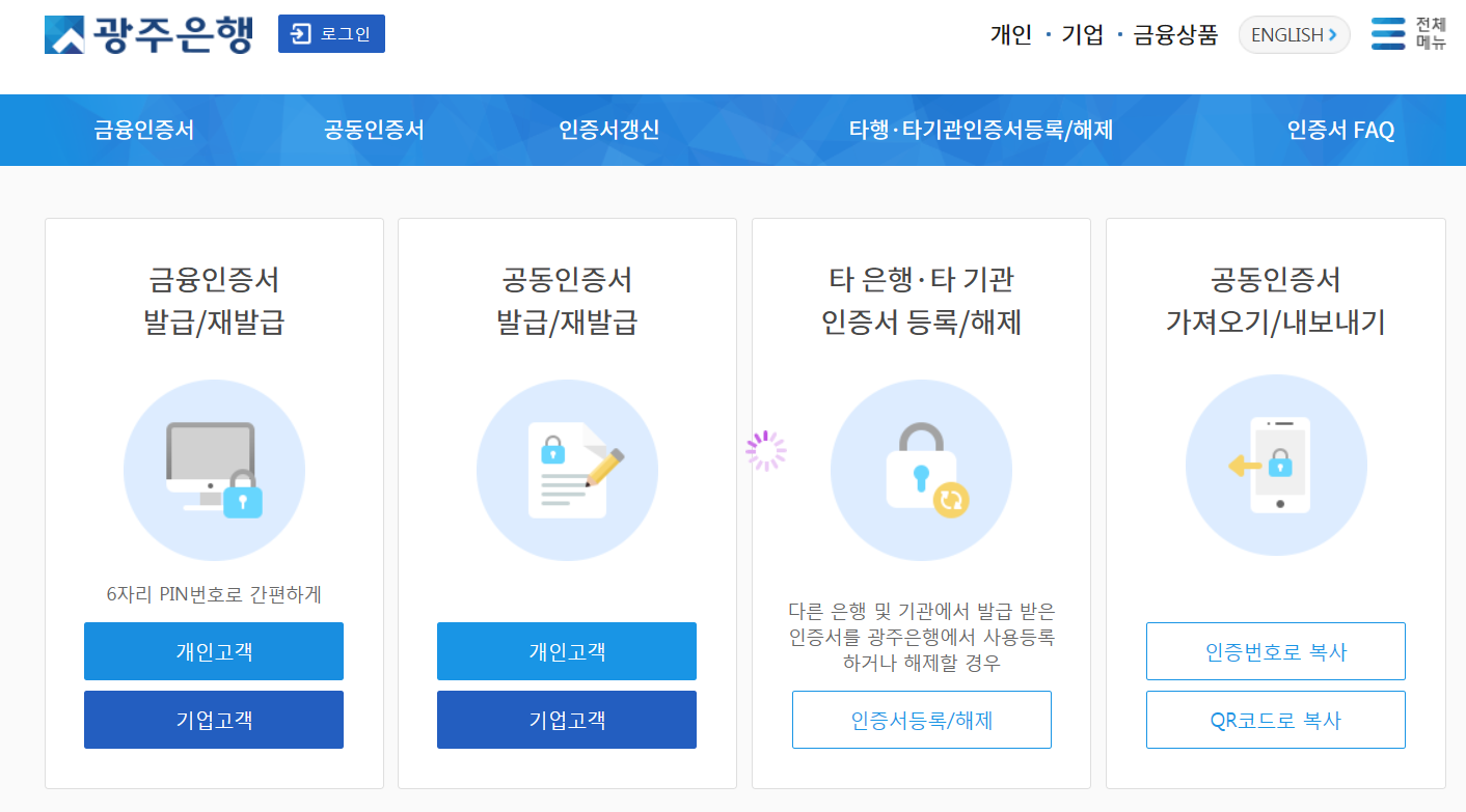 광주은행 인터넷뱅킹 바로가기