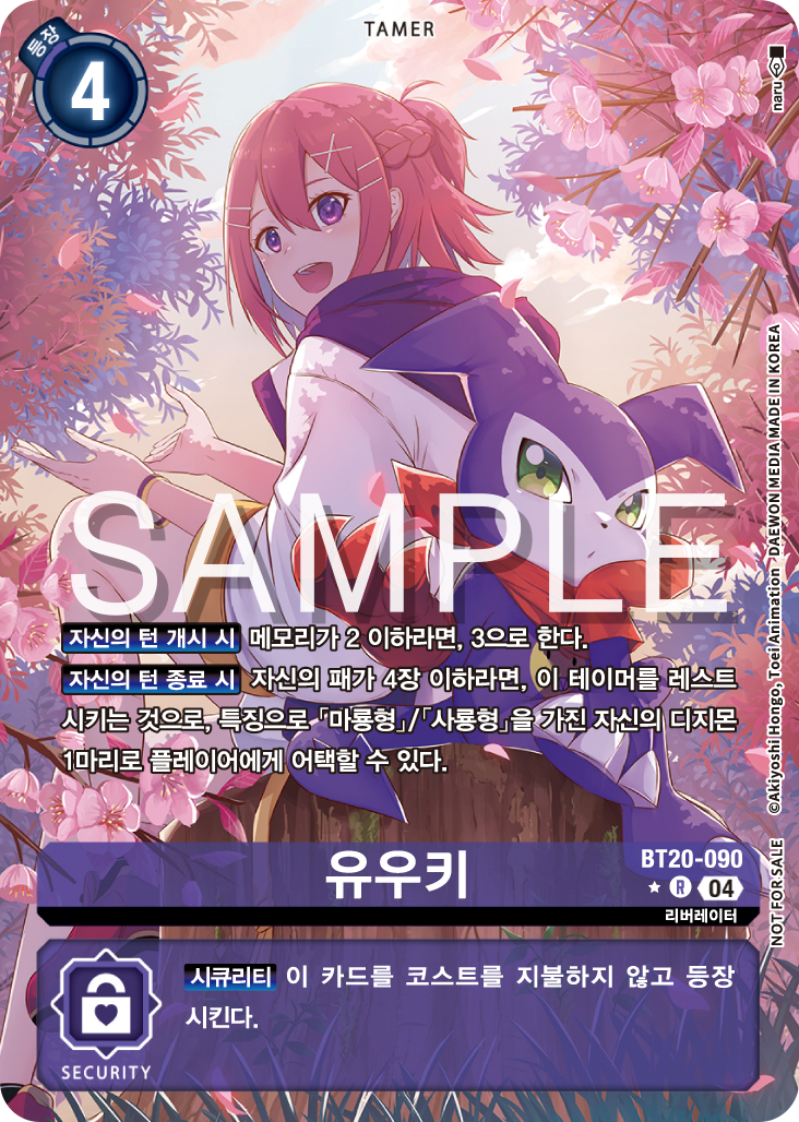 OVER THE X BTK-20 발매기념대회 우승상품, 추첨상 BT20-090 유우키