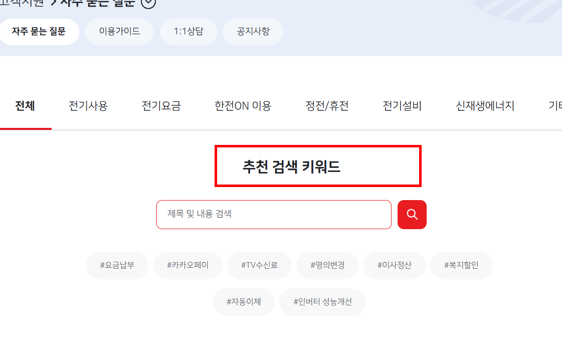 실시간 전기요금 조회 홈페이지