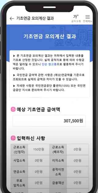 기초연금 소득인정액 모의계산 가이드(국민연금공단)