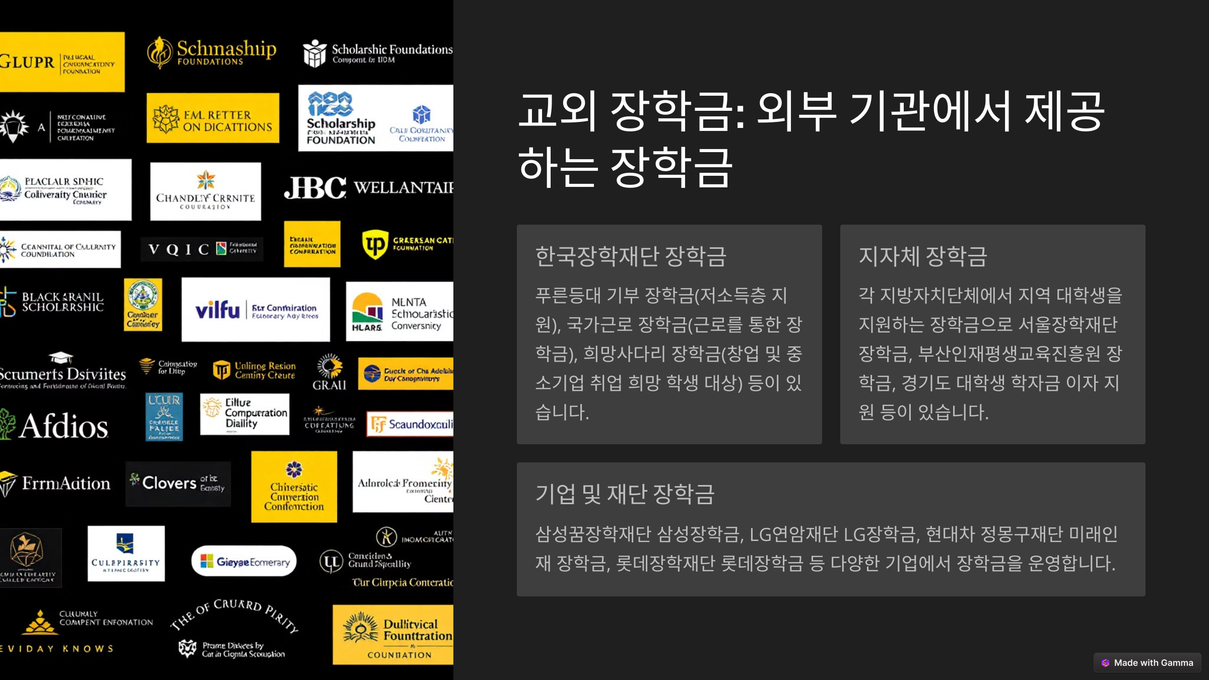 교외 장학금