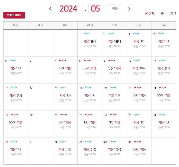 2024 프로야구 키움히어로즈 시즌 정보