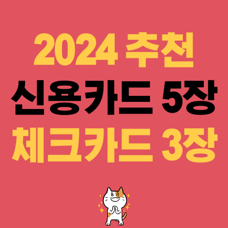 신용카드, 체크카드