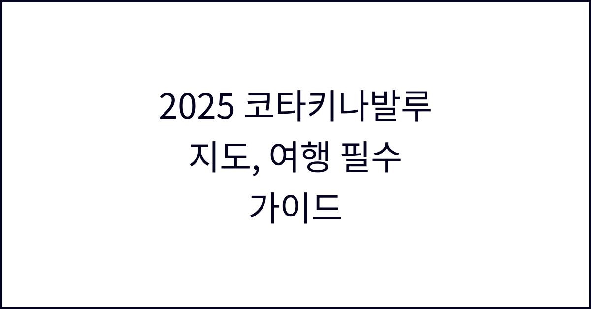2025 코타키나발루 지도