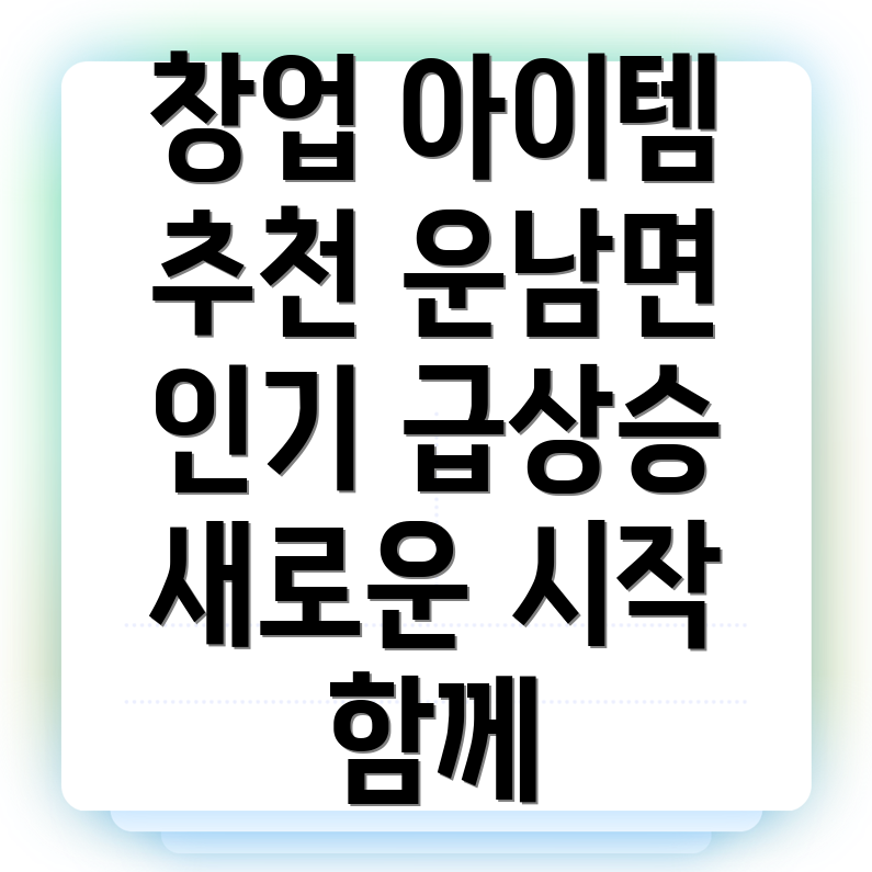 무안군 창업