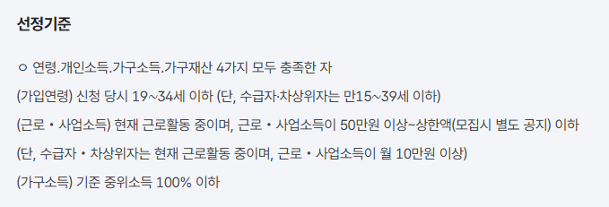 2025년 청년 내일 저축 계좌 신청 일정 총정리