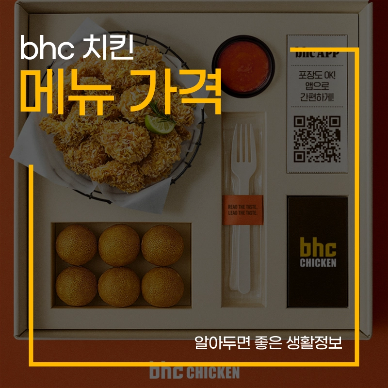 bhc-치킨-메뉴-가격-추천