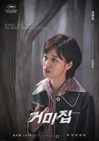 영화 거미집 개봉일&#44; 출연진 정보 및 추천 영화안내