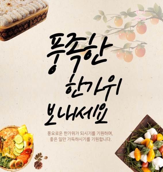 추석 문자 메세지