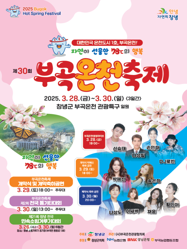 부곡 온천 축제 포스터