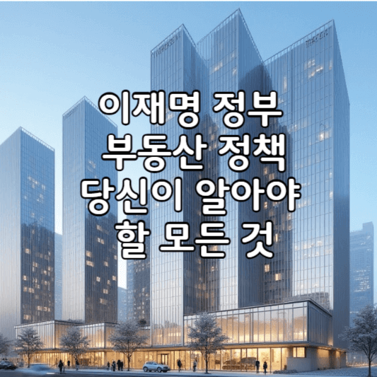 부동산정책-썸네일