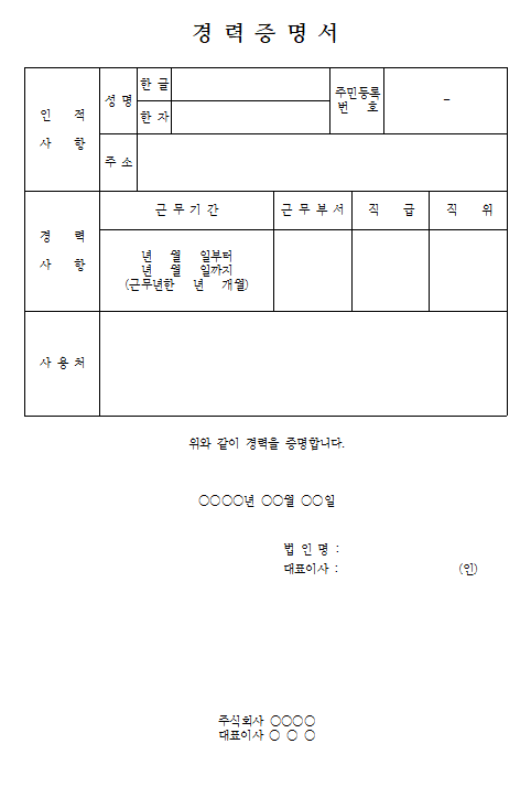 경력증명서 양식