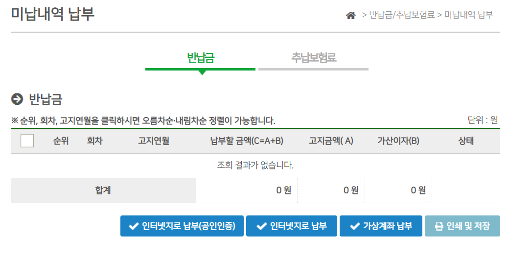 국민연금 미납시 불이익 / 미납금 납부방법
