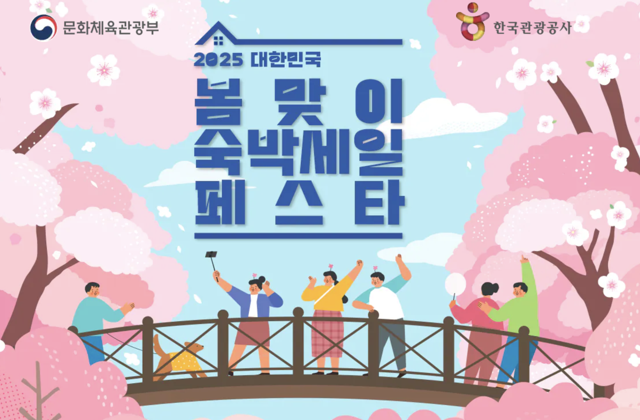 숙박세일페스타 숙박할인권 문화체육관광부