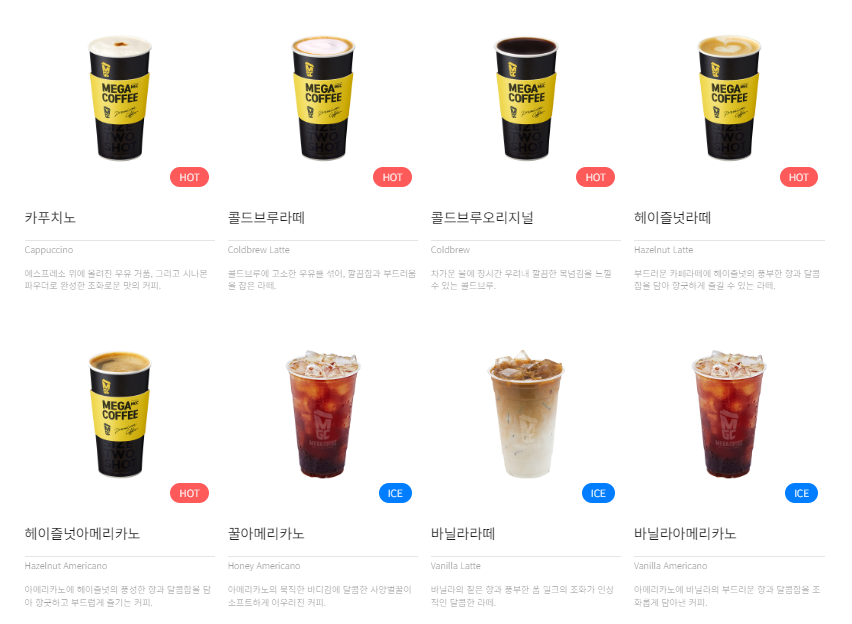 메가커피 커피메뉴 2