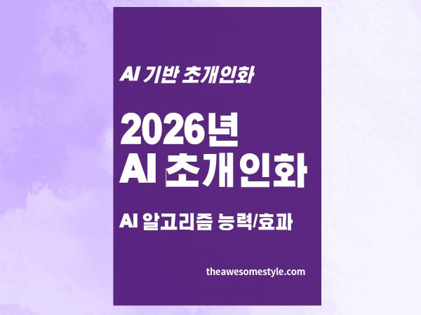 1편. 2026년 AI 초개인화 마케팅이 필수인 이유와 ROI 3배 원리