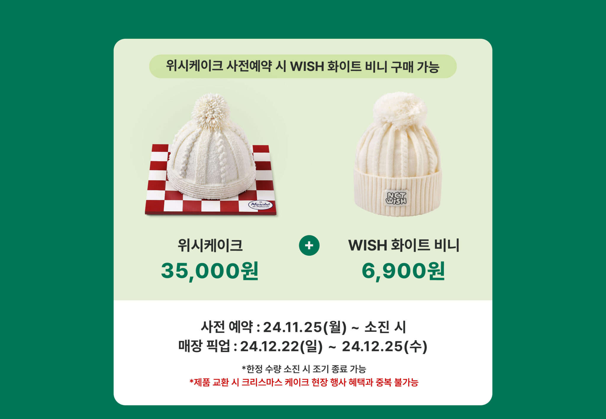 2024 파리바게트 크리스마스 케이크: 사전 예약 방법 완벽 가이드