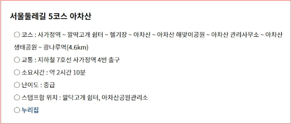 아차산 둘레길 코스 알아보기