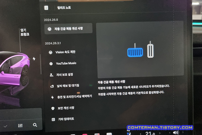 테슬라 2024.26.8 업데이트 개선 사항