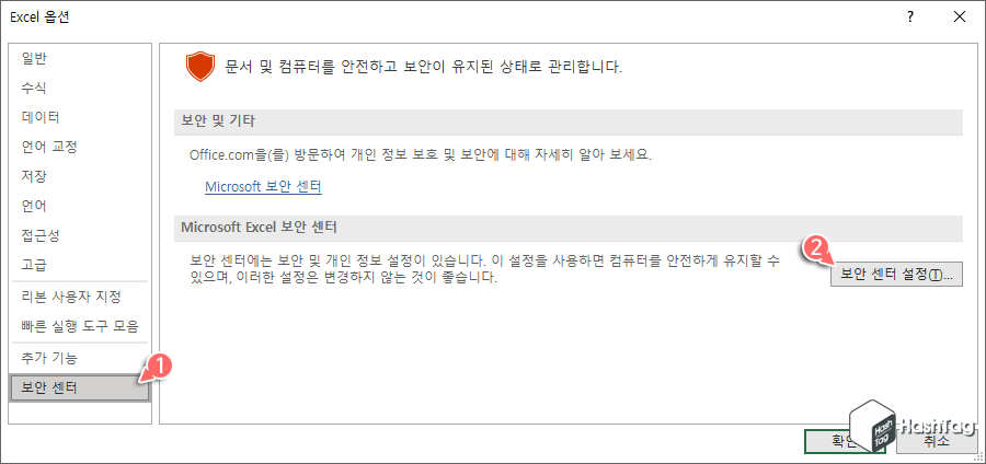 보안 센터 설정