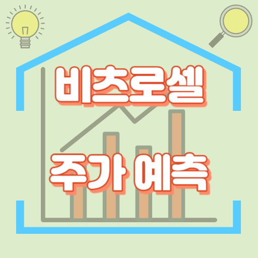 비츠로셀_주가예측_썸네일