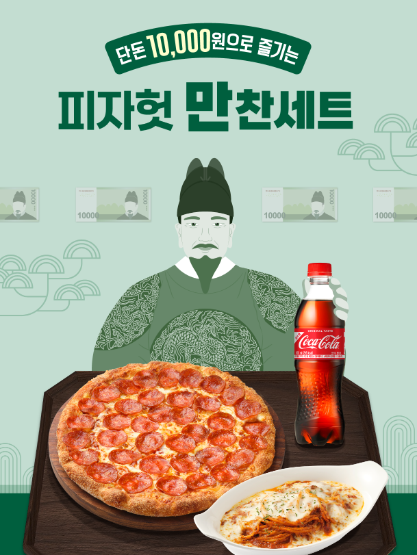 피자헛 만찬세트