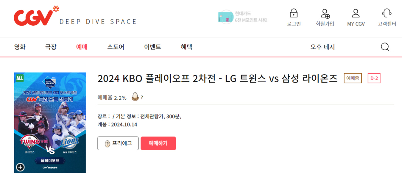 플레이오프, 플레이오프 1차전, 플레이오프 2차전, 플레이오프 3차전, 플레이오프 4차전, 플레이오프 5차전, 플레이오프 중계, 플레이오프 무료중계, 플레이오프 KBS, 플레이오프 SBS 중계, 플레이오프 티빙, 플레이오프 MBC, 플레이오프 CGV 중계, 플레이오프 무료중계