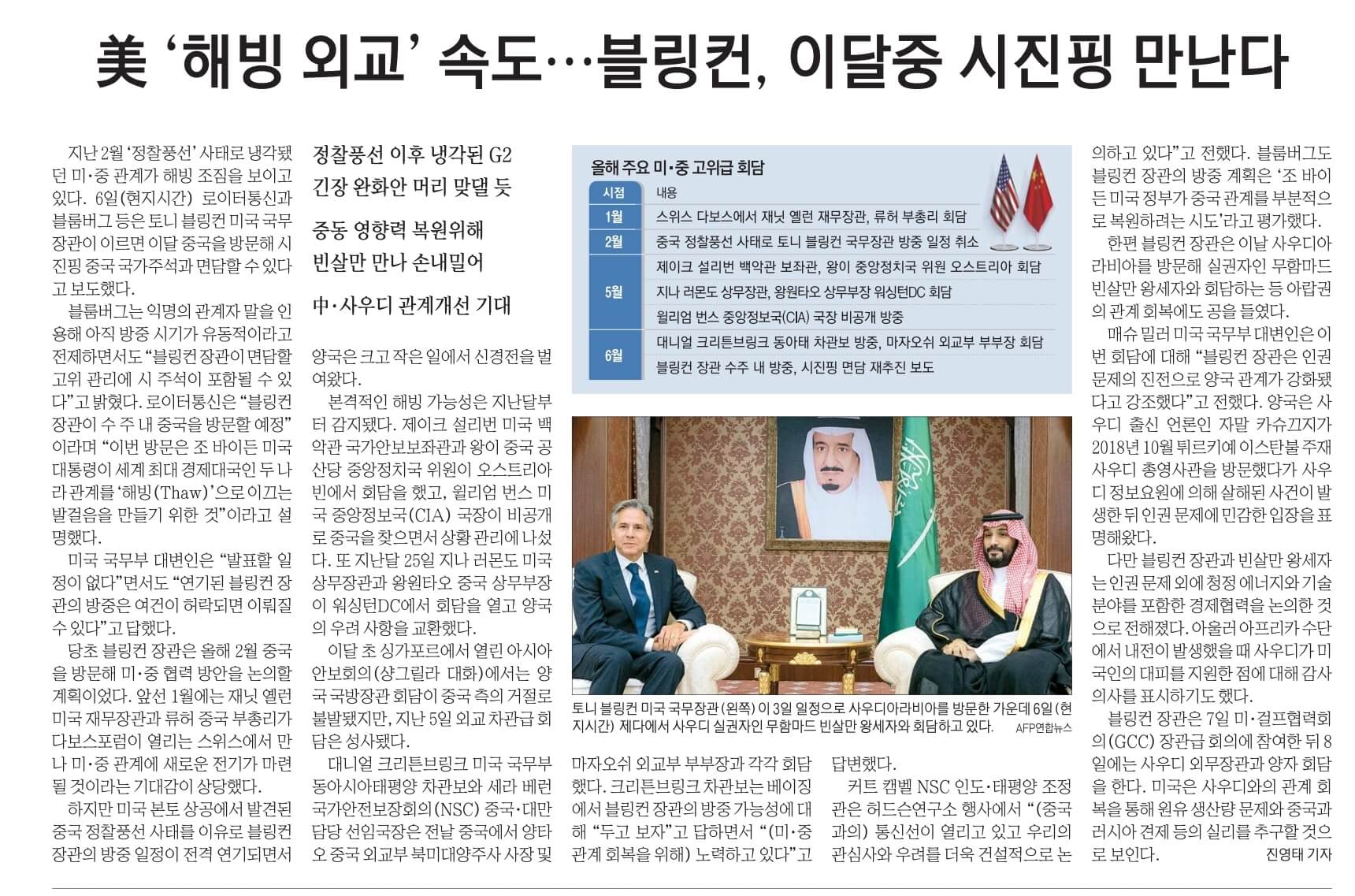 6월 8일 목요일 신문스크랩2