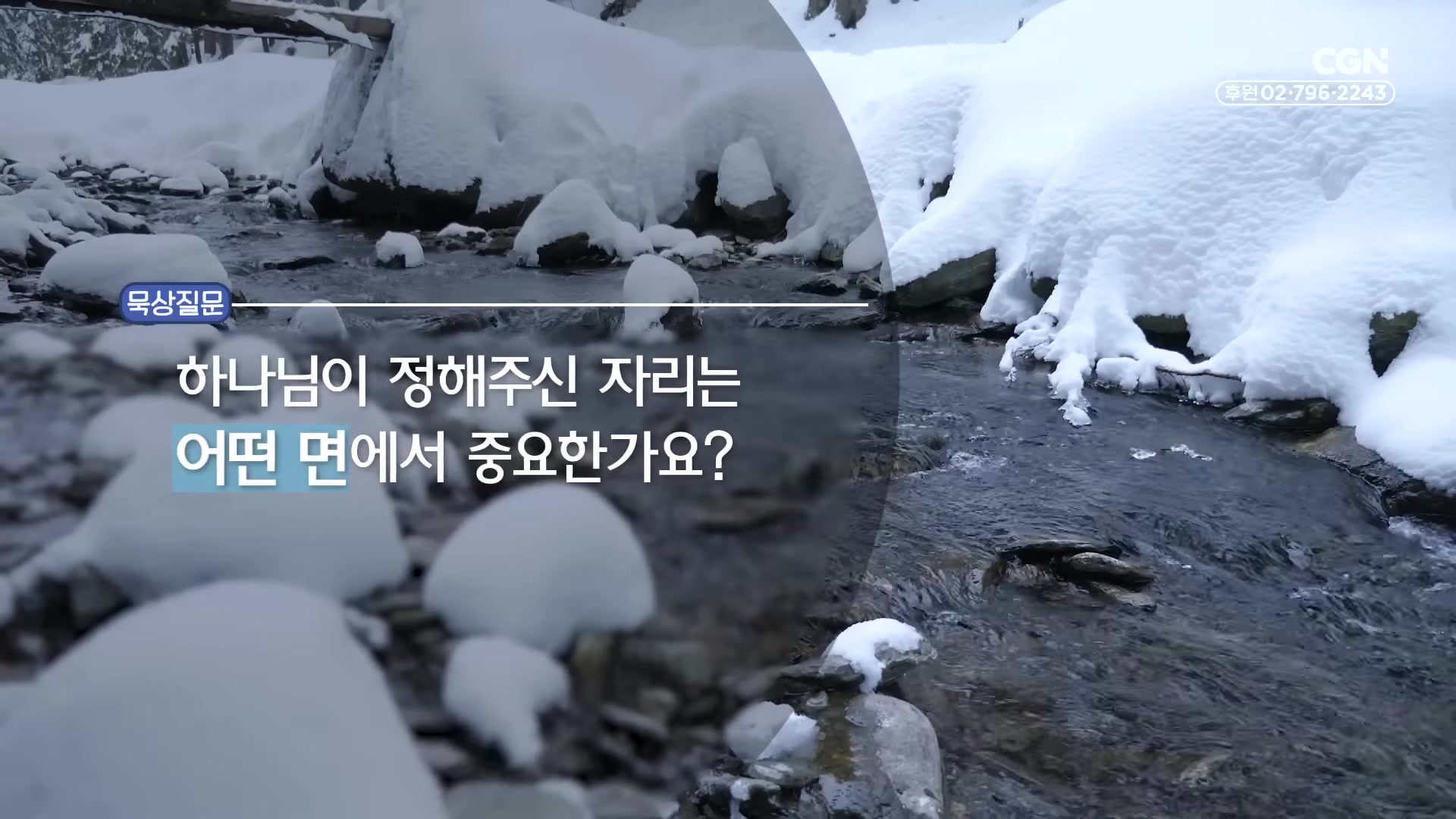 하나님이 정해주신 자리는 어떤 면에서 중요한가요?