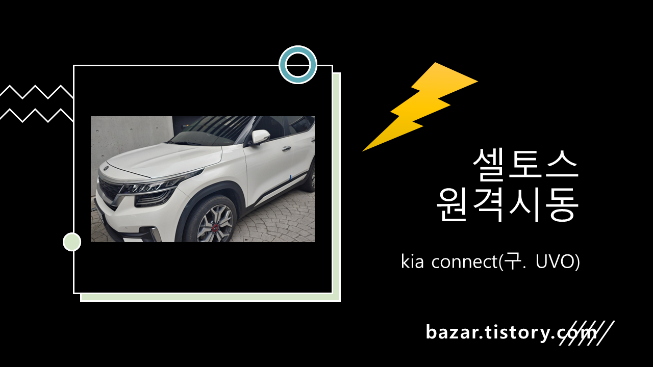 셀토스도 차량 이미지