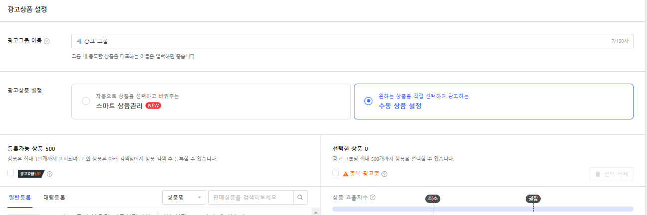 쿠팡 윙 매출최적화 광고 캠페인
