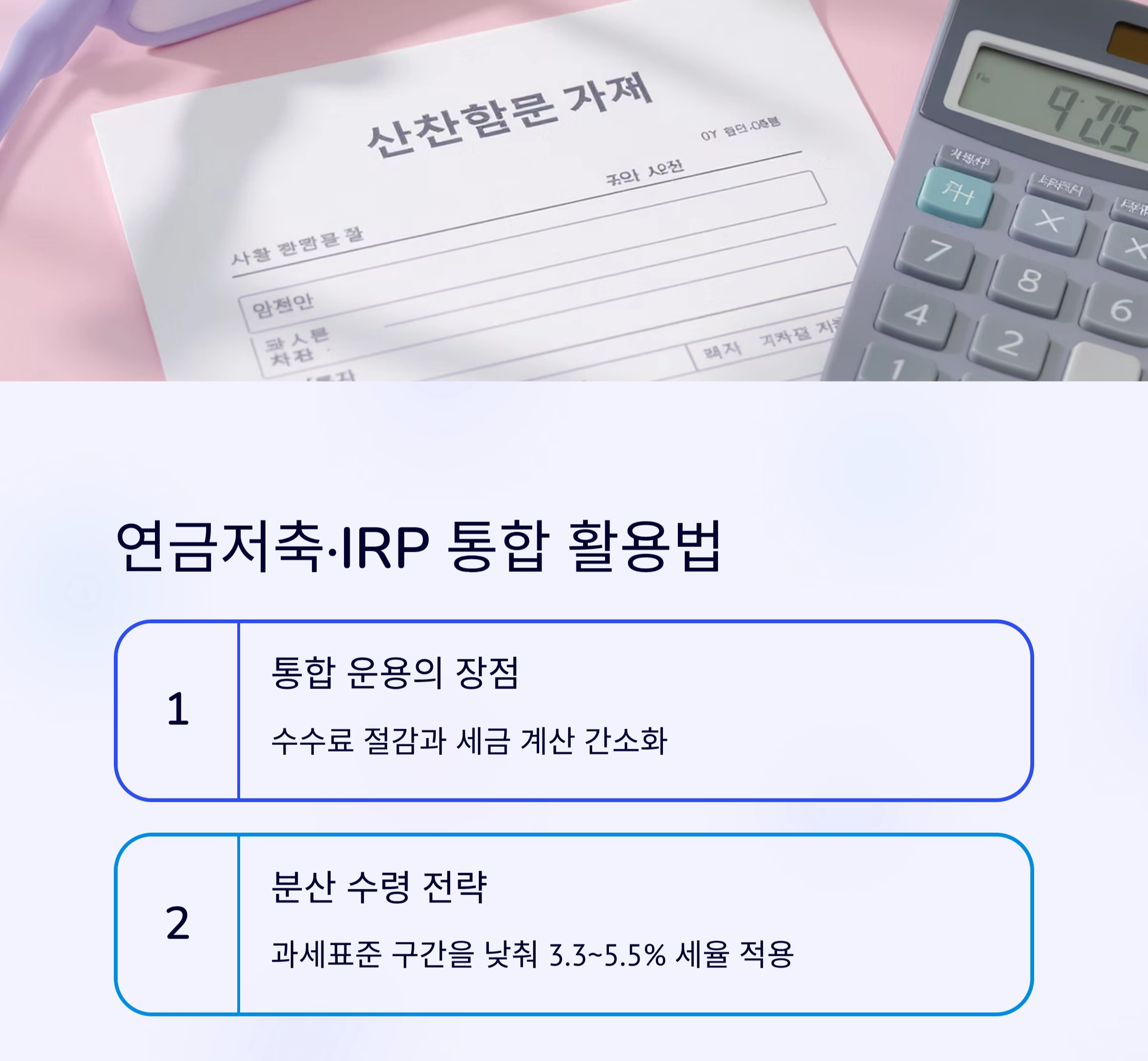 퇴직 후 세금 덜 내는 법, 당신이 꼭 알아야 할 절세 팁 7가지