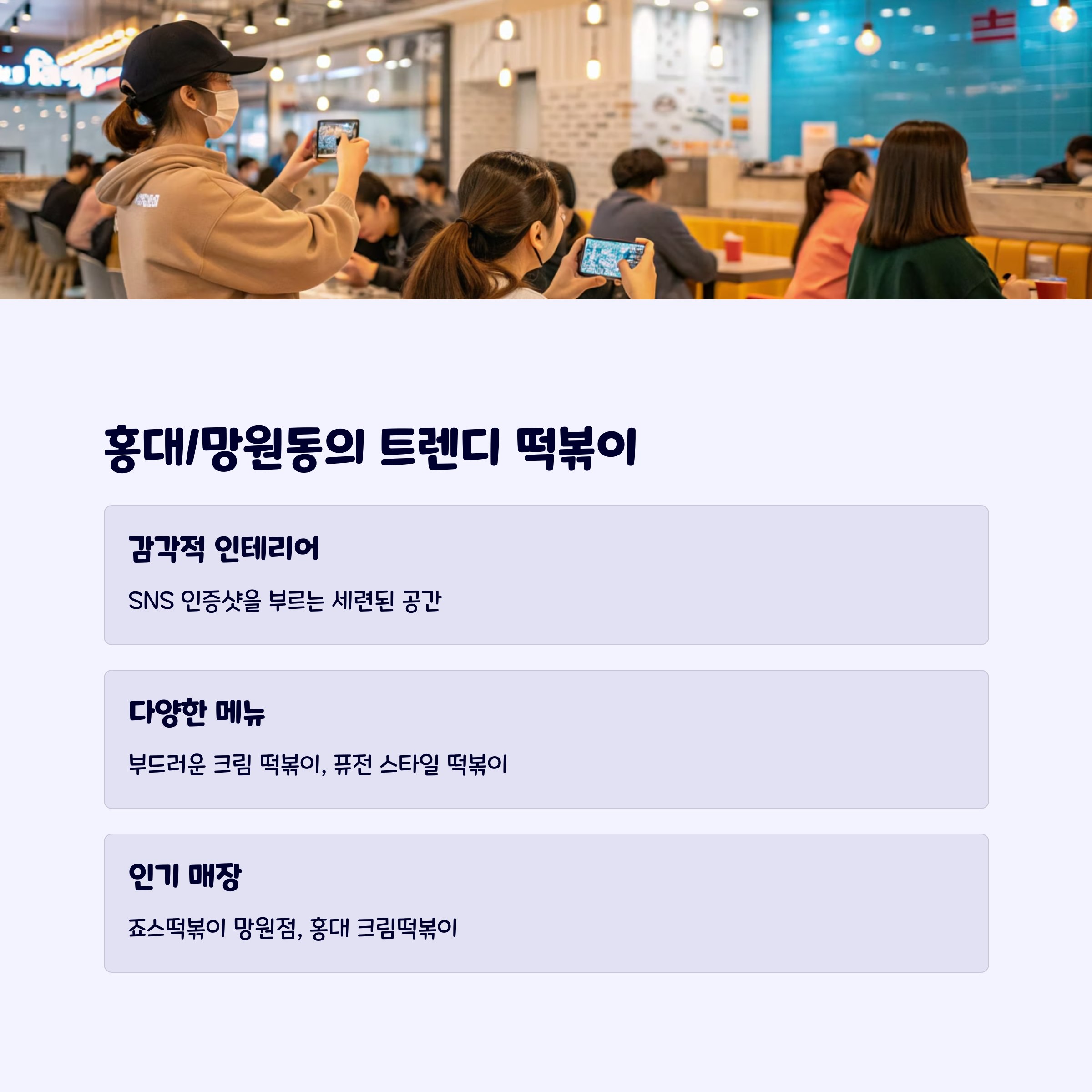 망원동떡볶이카페