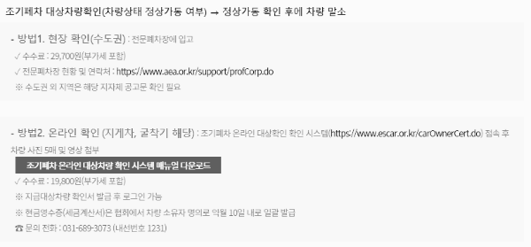 3단계: 차량 확인 후 차량 말소 진행