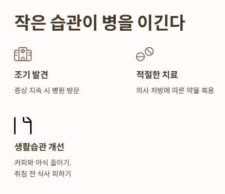 결론: 작은 습관이 병을 이긴다