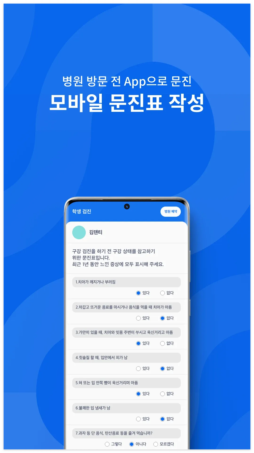 덴티아이경기-어플-바로-다운로드