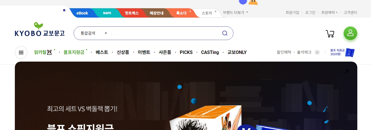 교보문고 베스트셀러 메뉴