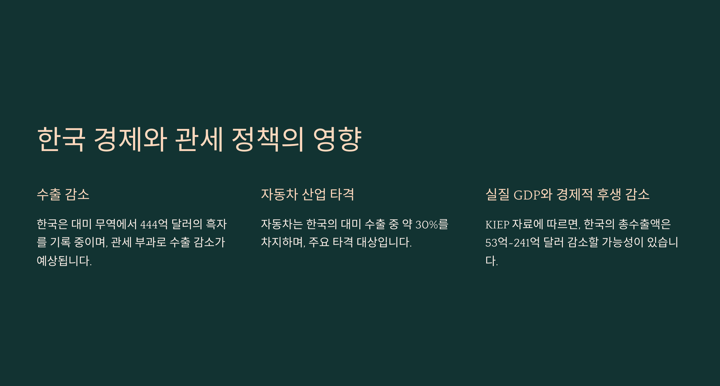 트럼프 관세 정책과 투자 전략: 글로벌 경제 변화에 대응하는 방법
