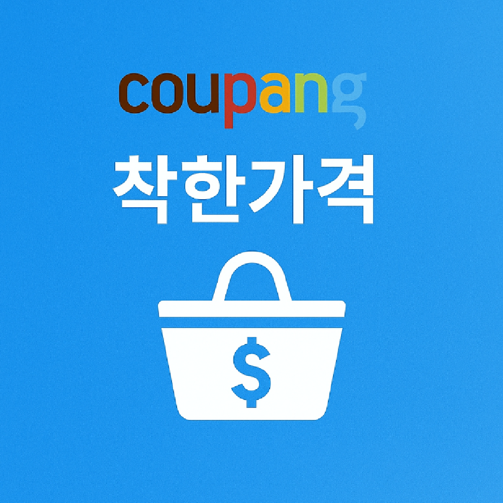 쿠팡쇼핑몰 바로가기