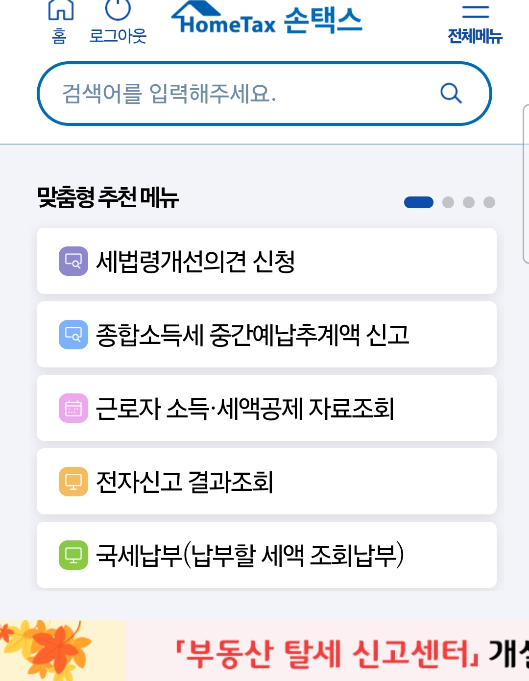 연말정산 미리보기 서비스