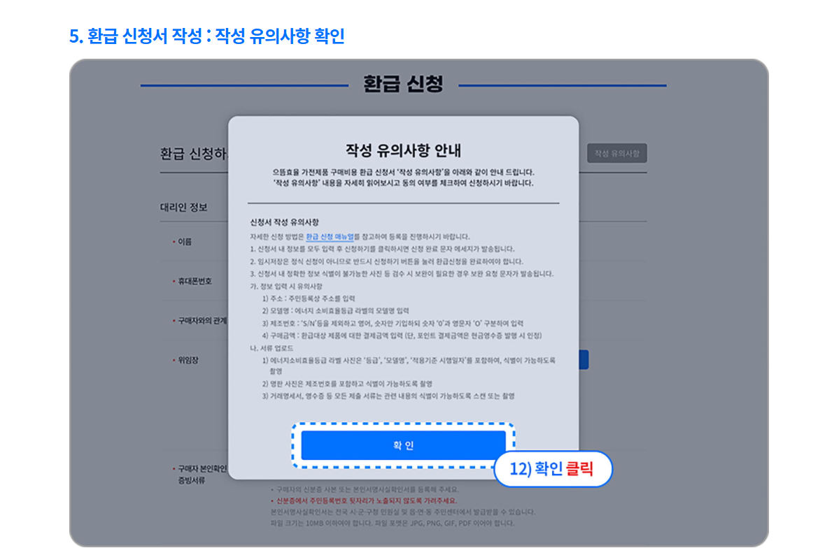 환급 신청서 작성