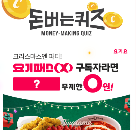 캐시워크 요기패스 퀴즈 썸네일