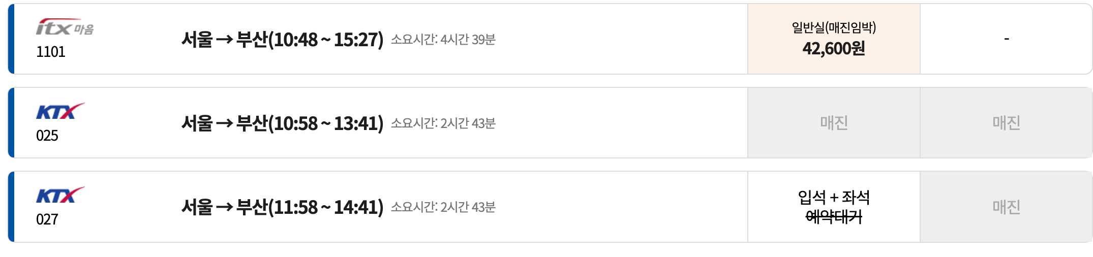 열차 선택 화면