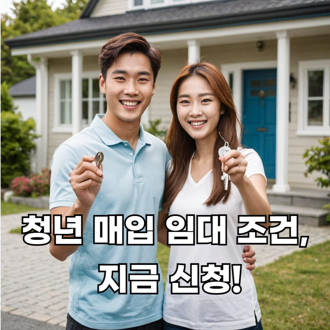 청년 매입 임대 조건, LH 임대주택 앞에서 집 열쇠를 들고 있는 청년