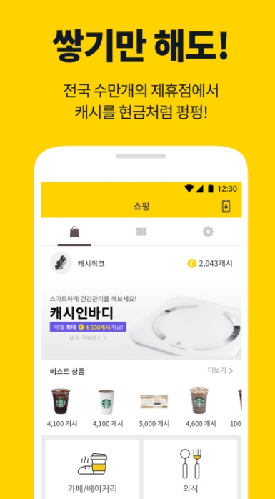 만보기 앱테크 / 돈버는 걷기 어플 추천 - 1. 캐시워크 (돈버는 만보기) 어플 추천 - ♥♡ 캐시워크 (돈버는 만보기) 어플 소개 만보기 앱테크 / 돈버는 걷기 어플 추천 - 1. 캐시워크 (돈버는 만보기) 어플 추천 - ♥♡ 캐시워크 (돈버는 만보기) 어플 소개