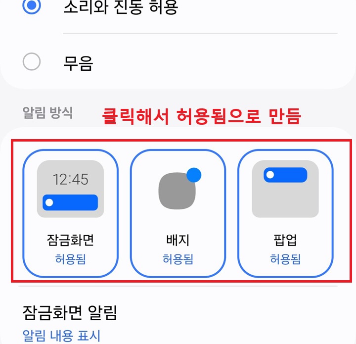 알림 방식 카테고리 보임